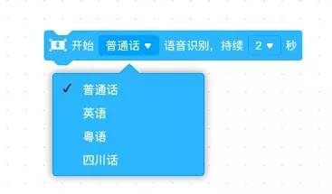 少兒編程軟件慧編程中的人工智能應用 開發語音控制mBot，讓機器人聽你的話